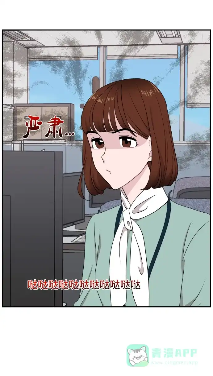 尴尬的关系 第54话 第9页
