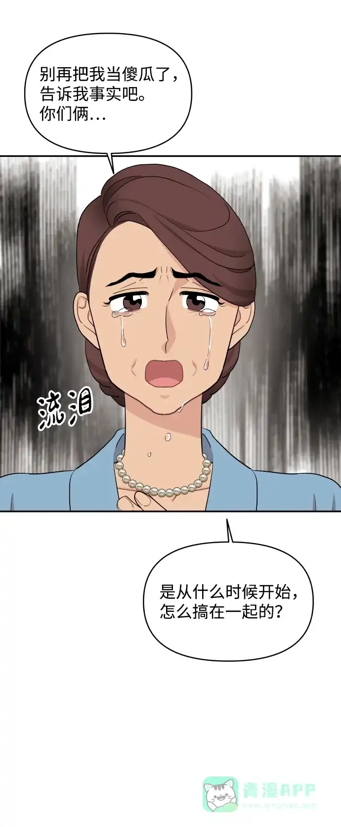 尴尬的关系 第54话 第26页