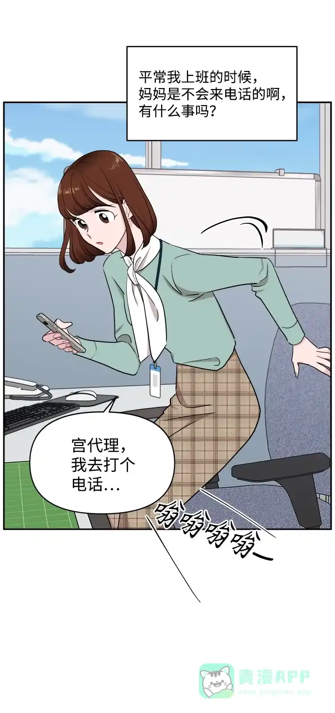 尴尬的关系 第54话 第18页
