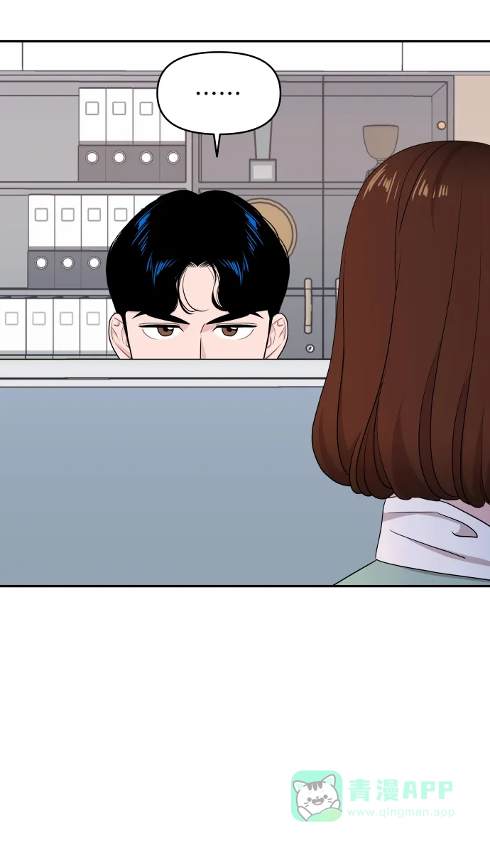 尴尬的关系 第54话 第8页