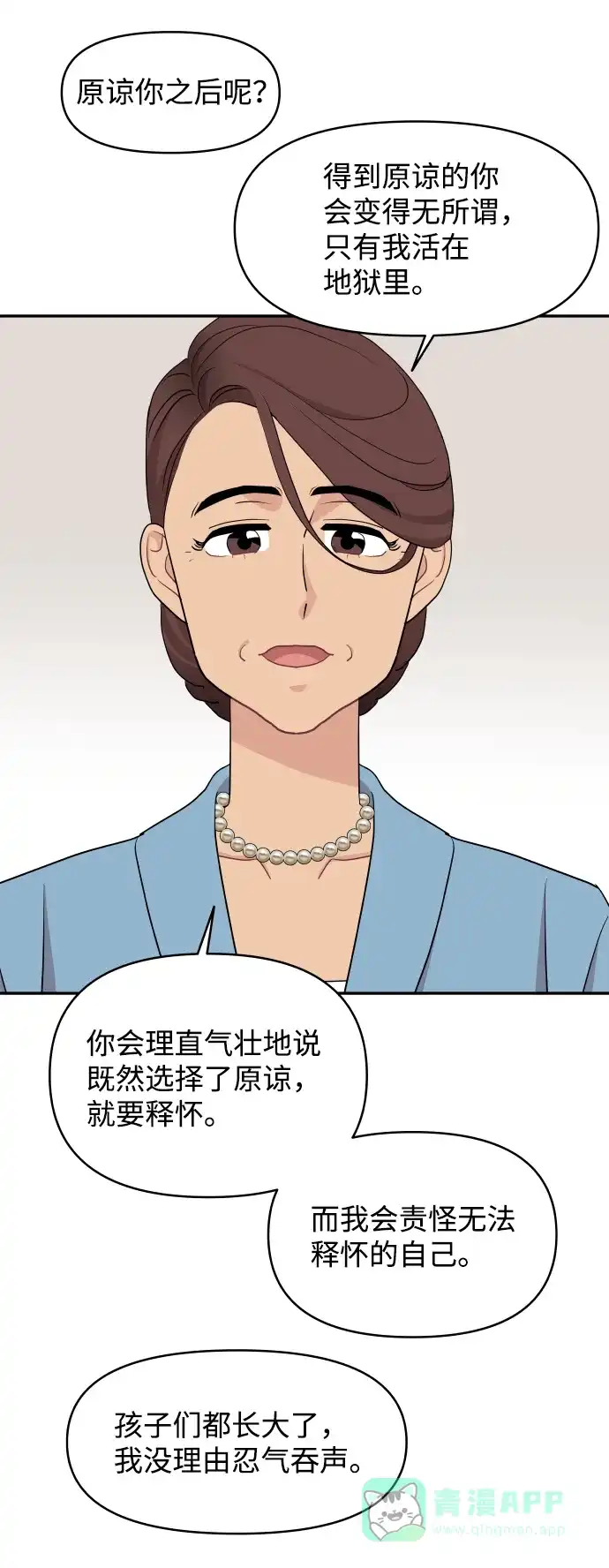 尴尬的关系 第54话 第67页