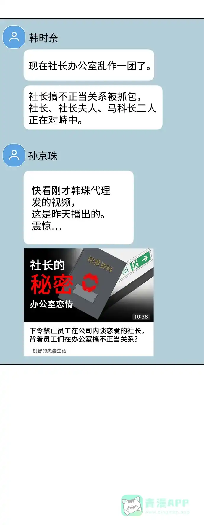 尴尬的关系 第54话 第20页