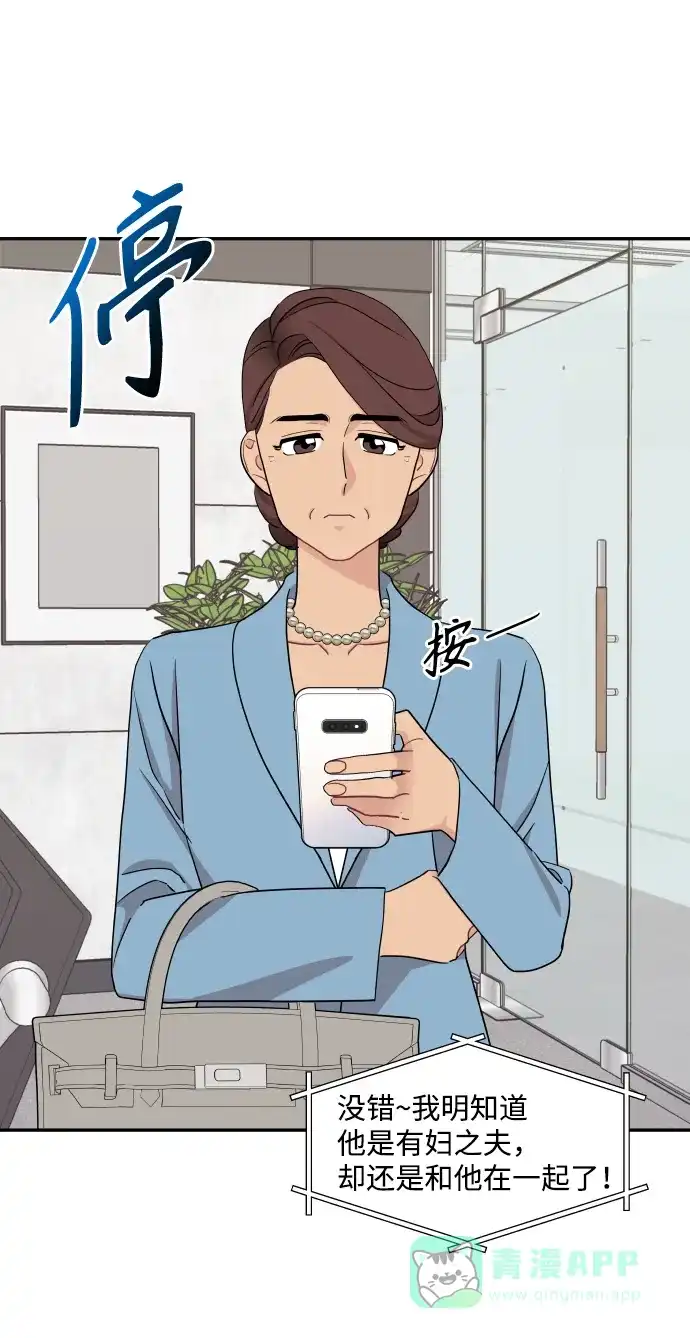 尴尬的关系 第54话 第35页