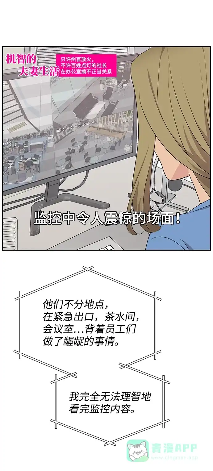 尴尬的关系 第54话 第44页
