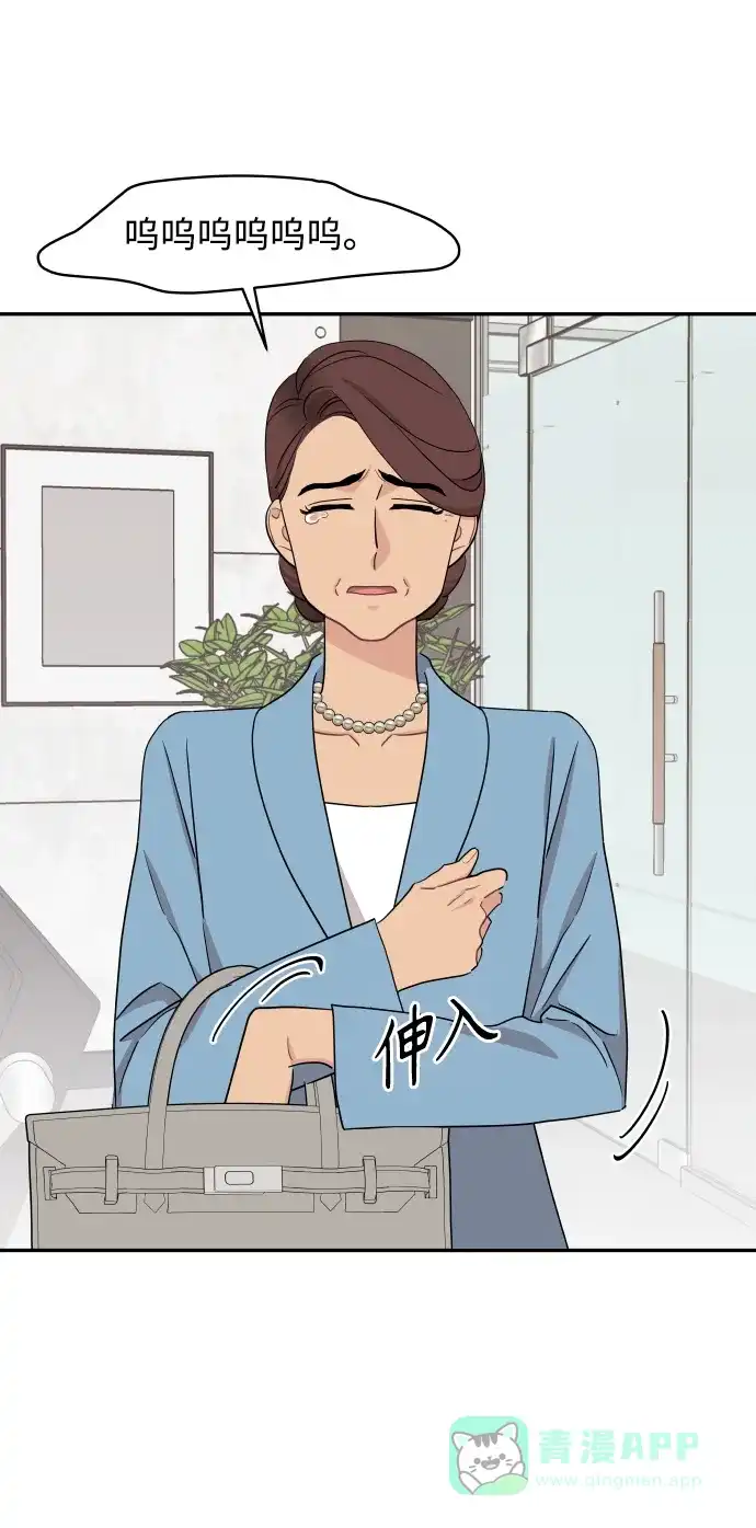 尴尬的关系 第54话 第34页