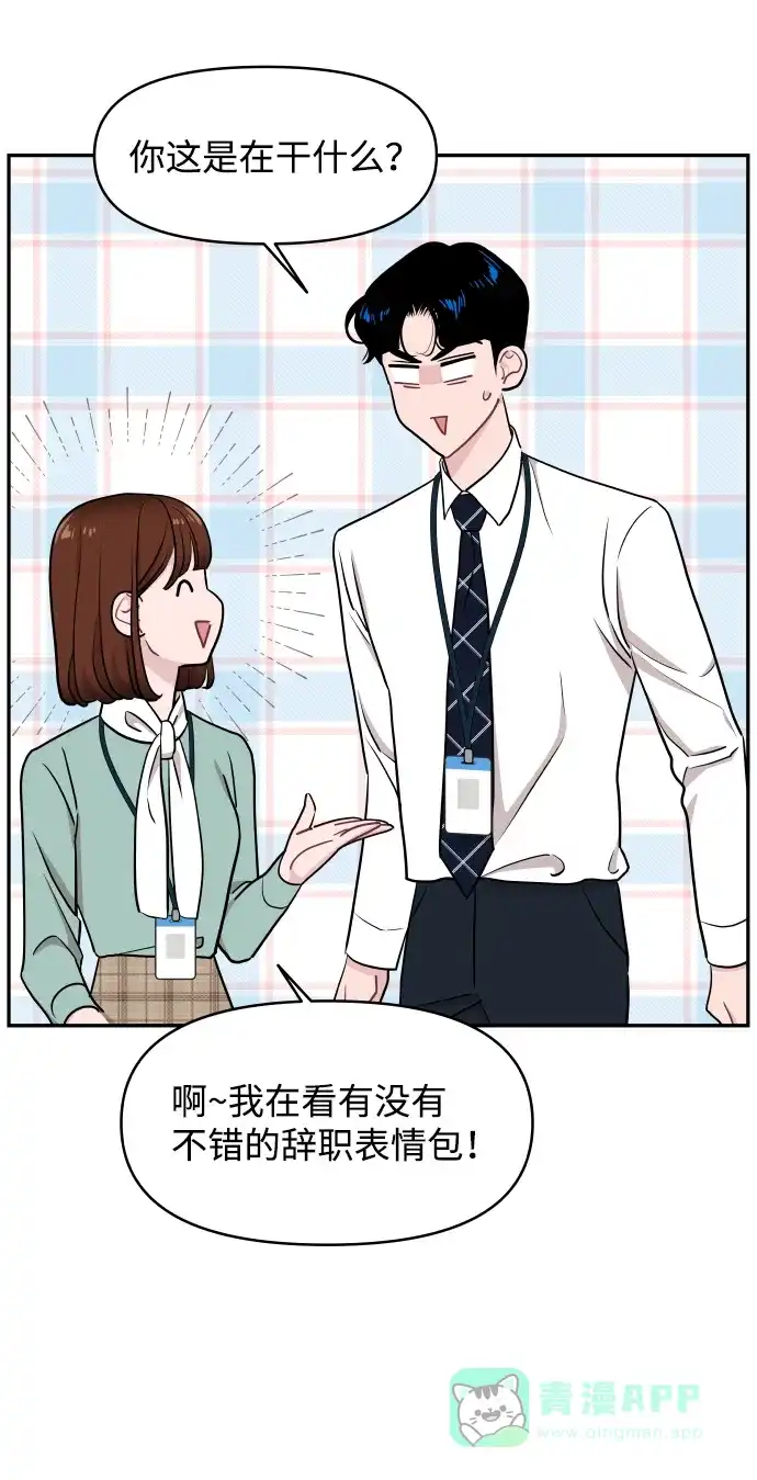 尴尬的关系 第54话 第15页