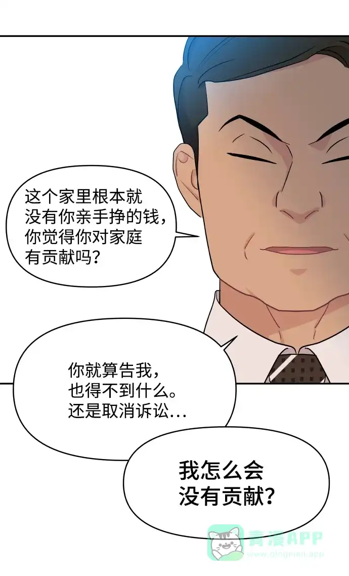 尴尬的关系 第54话 第57页