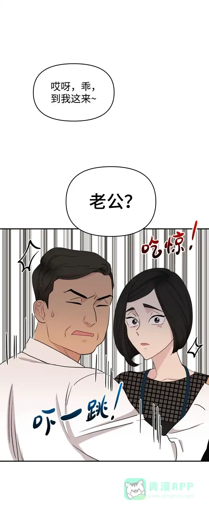 尴尬的关系 第54话 第2页