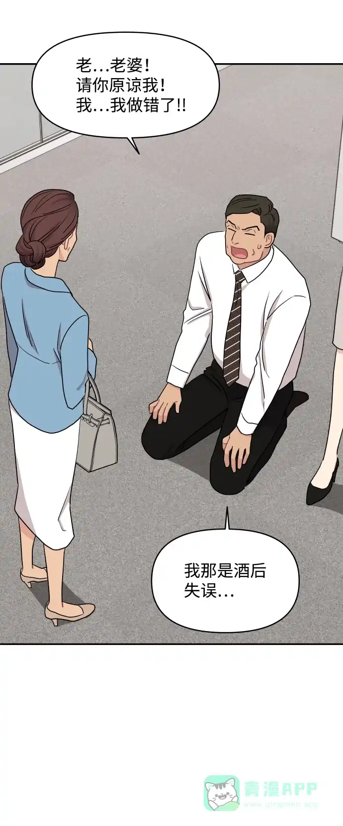 尴尬的关系 第54话 第61页