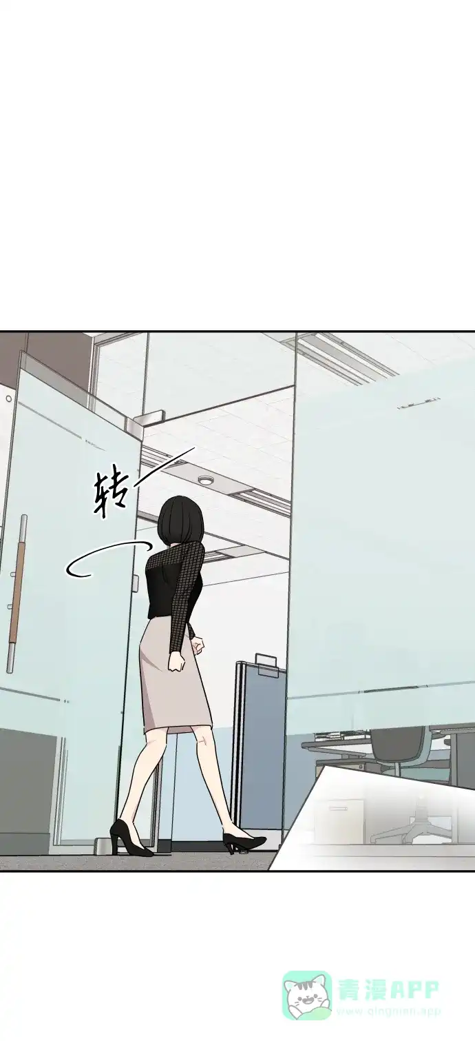 尴尬的关系 第54话 第90页