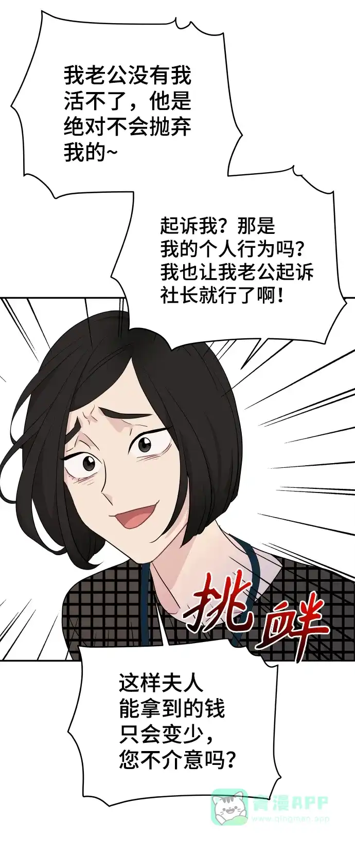 尴尬的关系 第54话 第74页