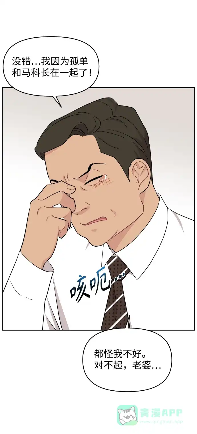 尴尬的关系 第54话 第31页