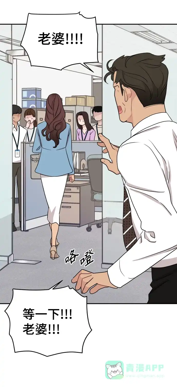 尴尬的关系 第54话 第87页