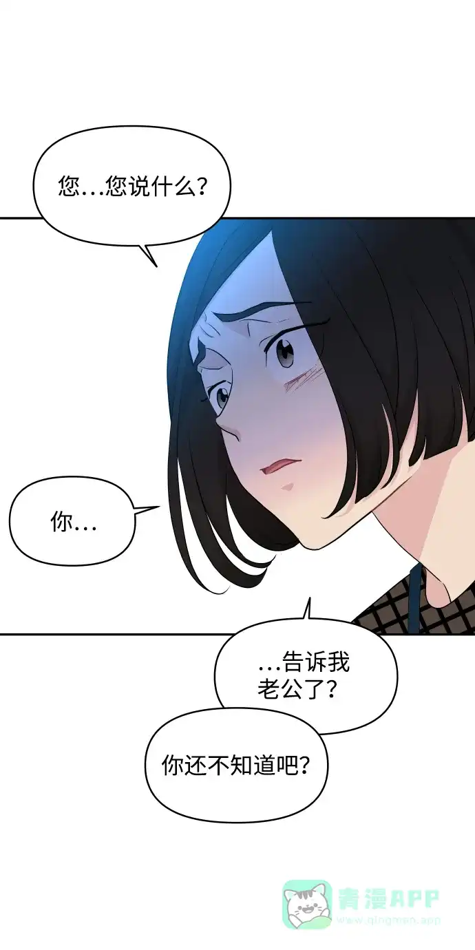 尴尬的关系 第54话 第78页