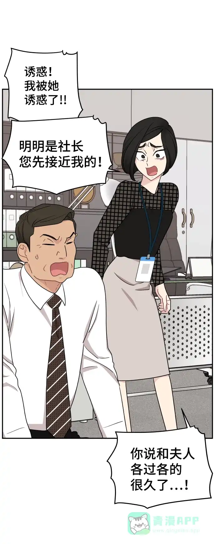 尴尬的关系 第54话 第62页