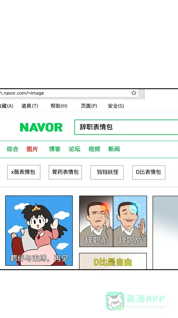 尴尬的关系 第54话 第13页