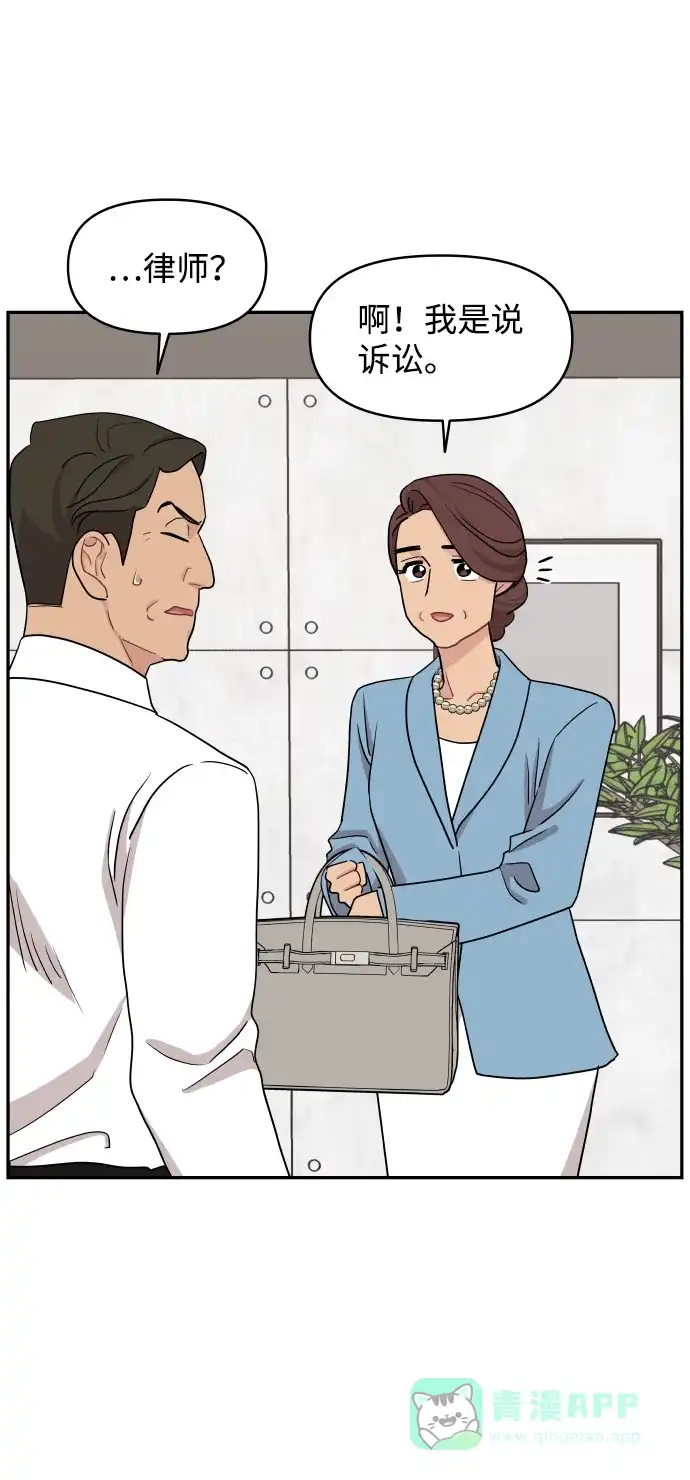 尴尬的关系 第54话 第49页