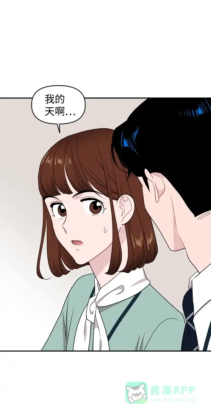 尴尬的关系 第54话 第46页