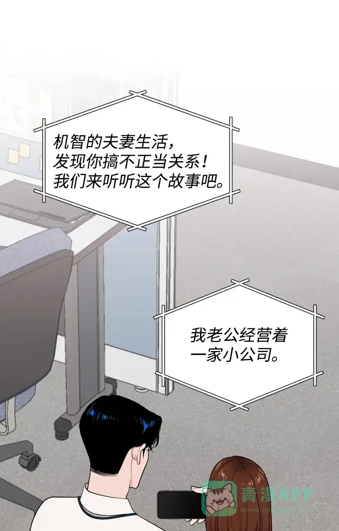 尴尬的关系 第54话 第40页