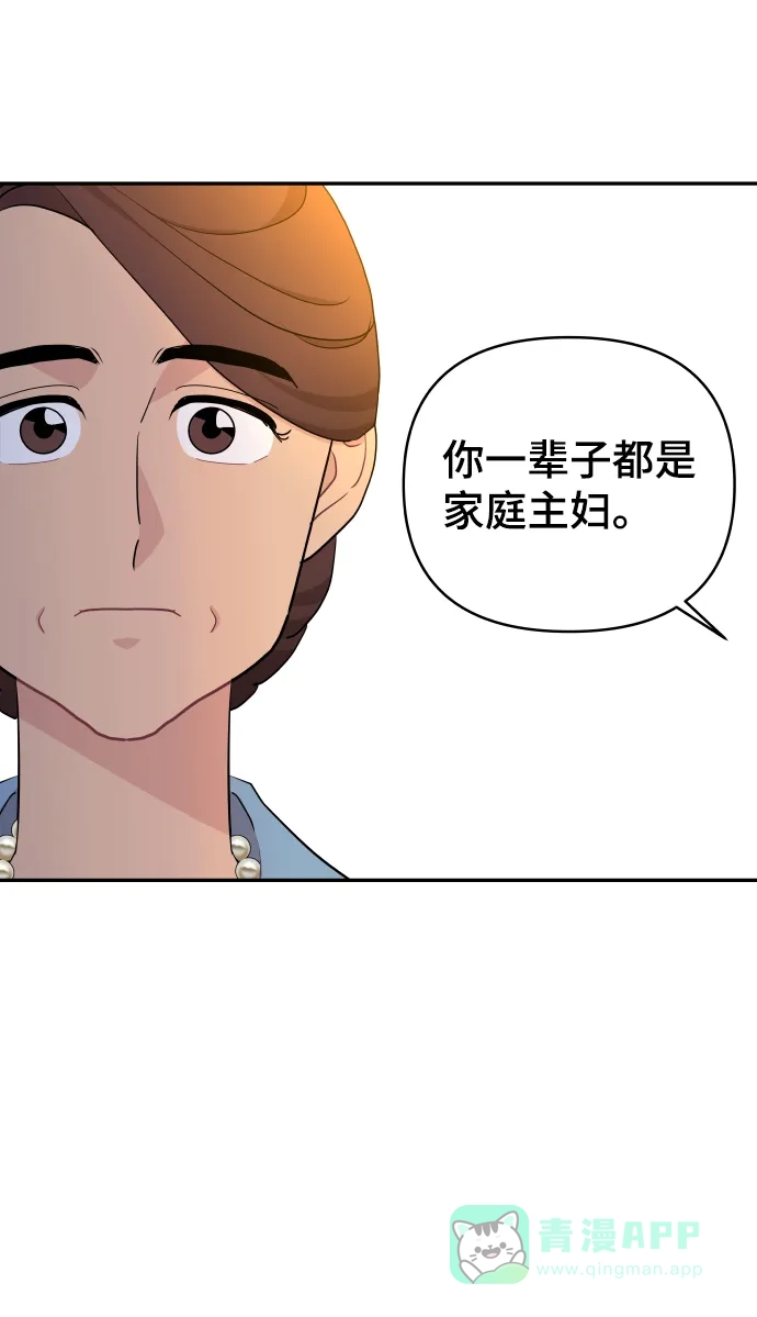 尴尬的关系 第54话 第56页