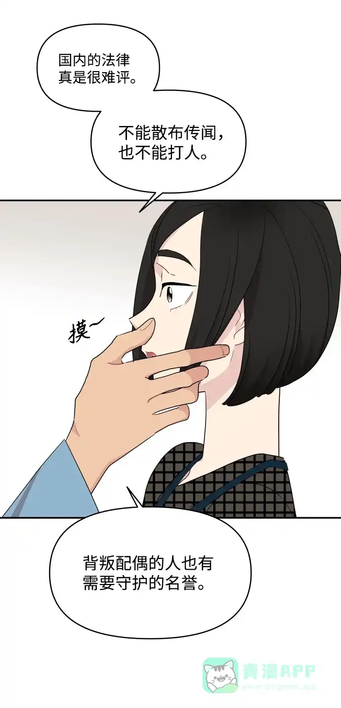 尴尬的关系 第54话 第69页