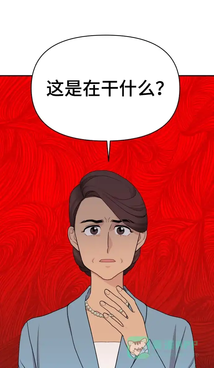 尴尬的关系 第54话 第4页