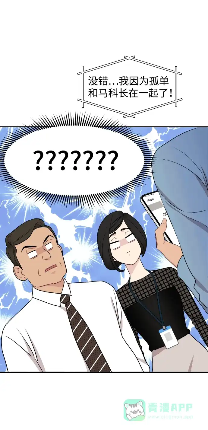 尴尬的关系 第54话 第36页
