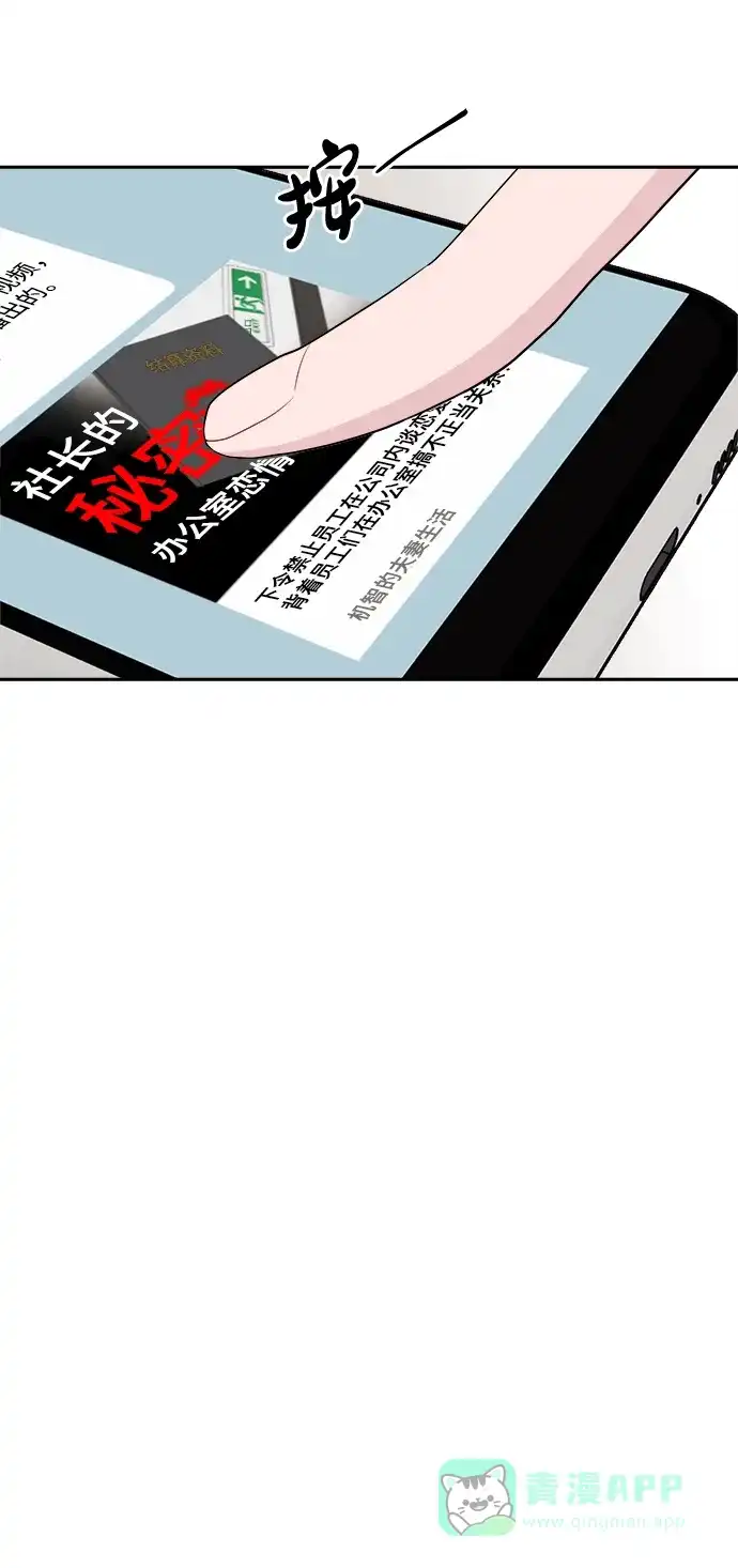 尴尬的关系 第54话 第22页