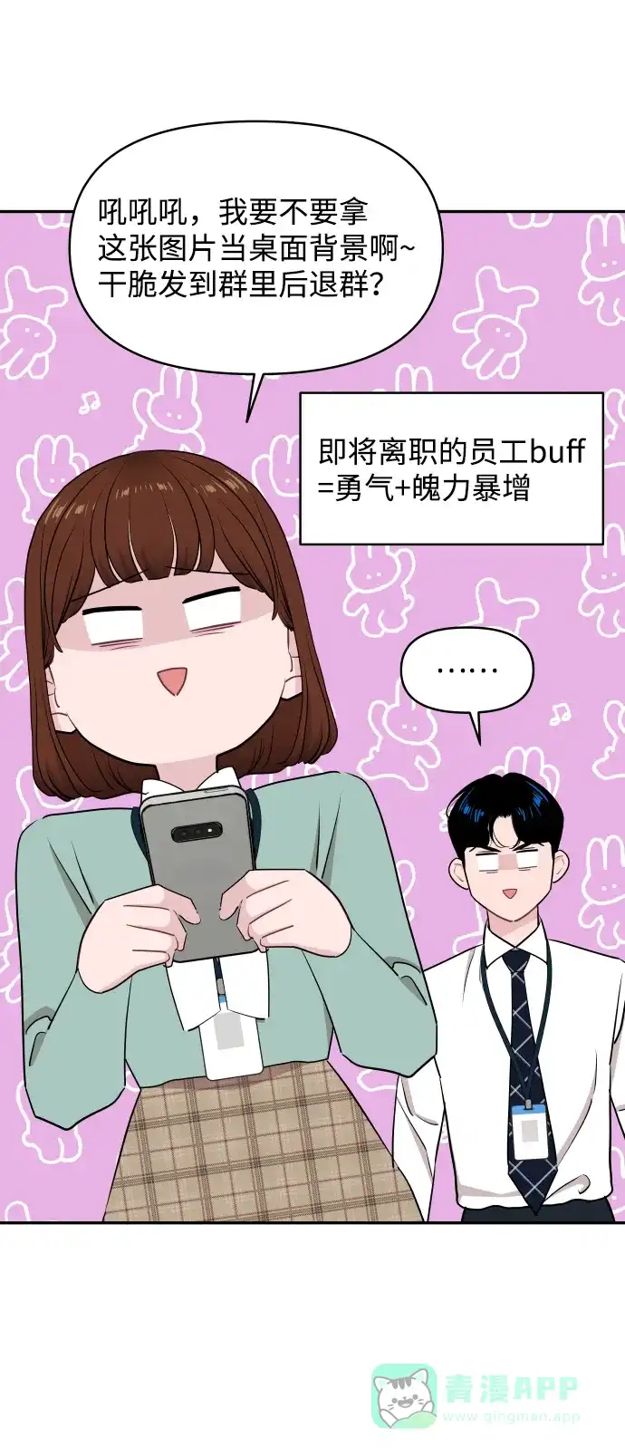 尴尬的关系 第54话 第16页