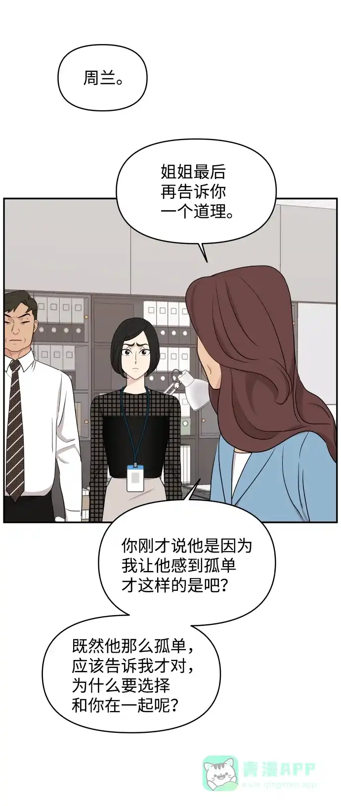 尴尬的关系 第54话 第84页