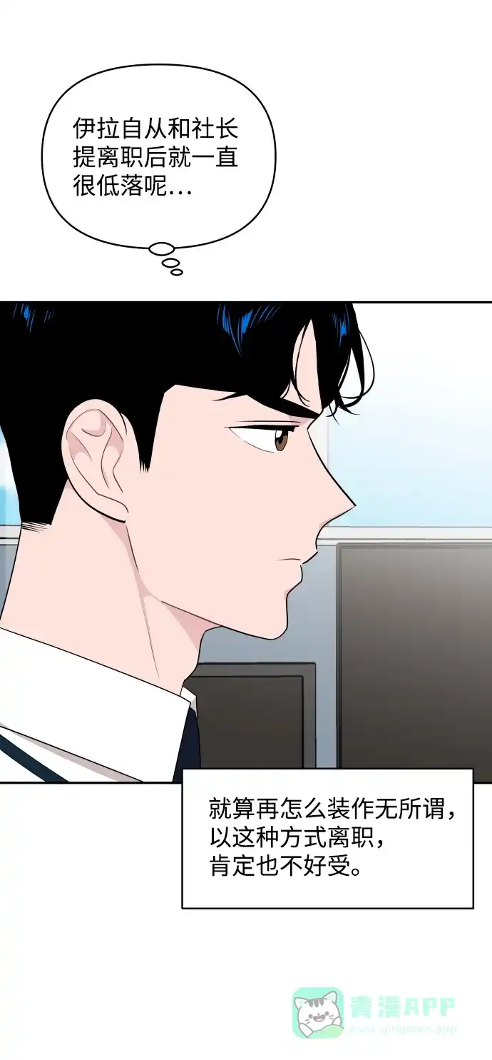 尴尬的关系 第54话 第10页