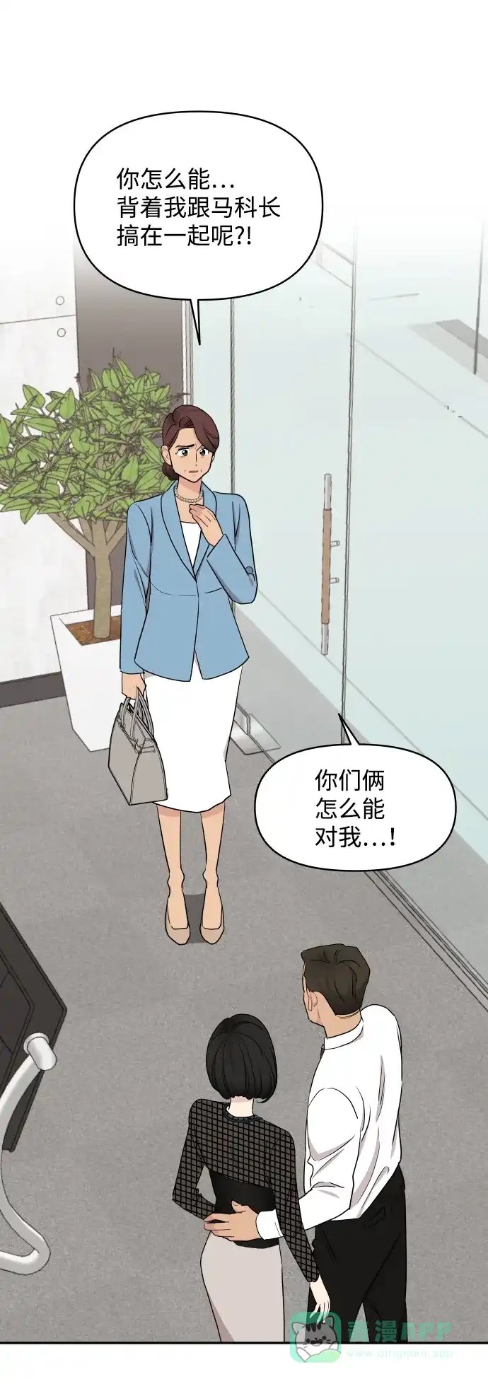 尴尬的关系 第54话 第23页