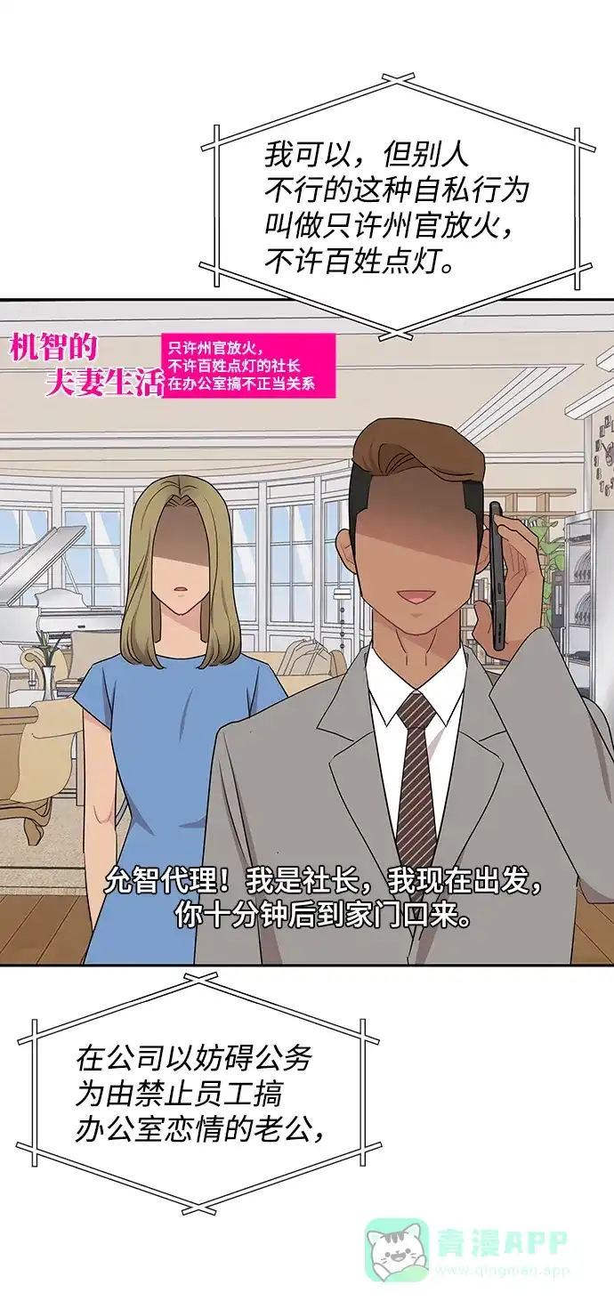 尴尬的关系 第54话 第42页
