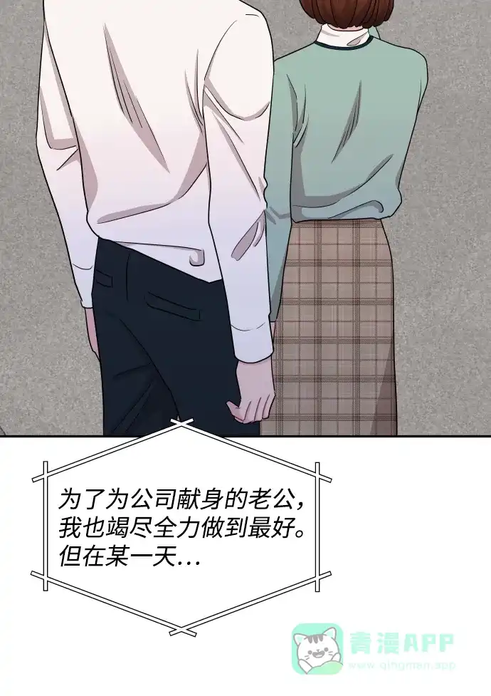 尴尬的关系 第54话 第41页