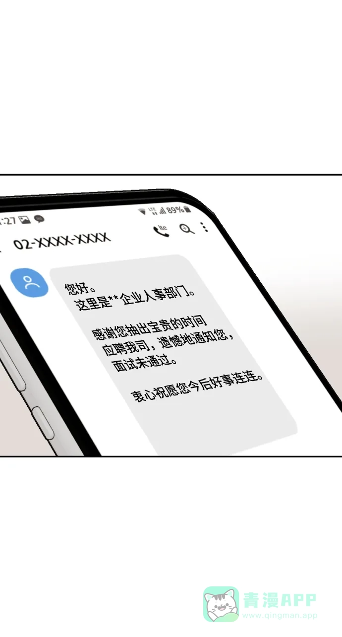 尴尬的关系 第55话 第11页