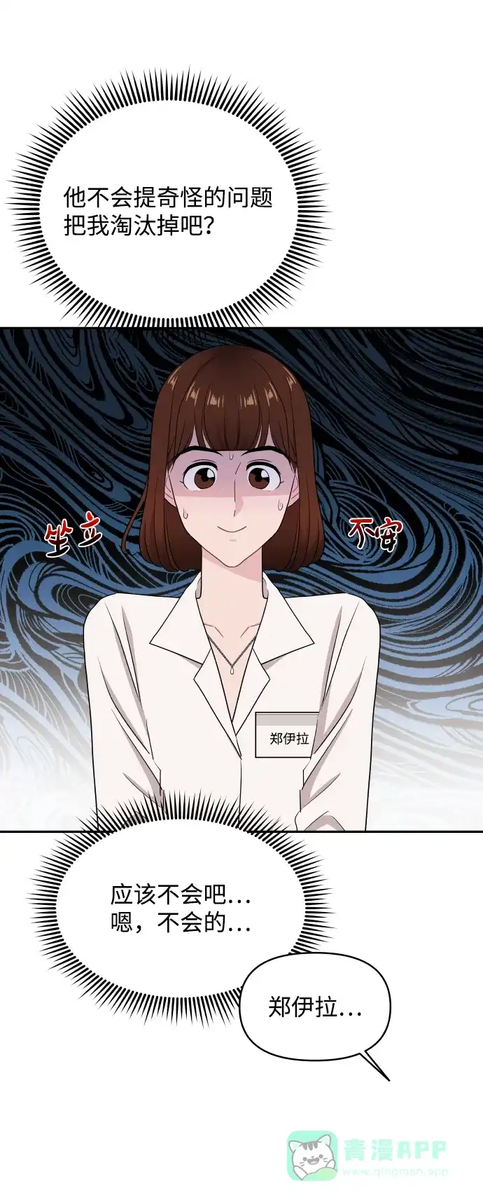 尴尬的关系 第55话 第73页
