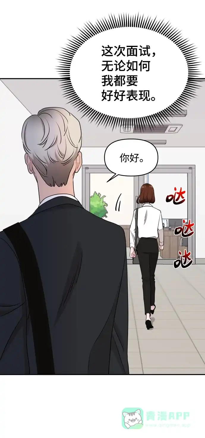 尴尬的关系 第55话 第48页