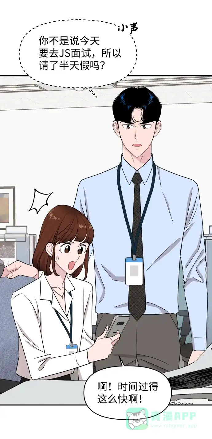尴尬的关系 第55话 第36页