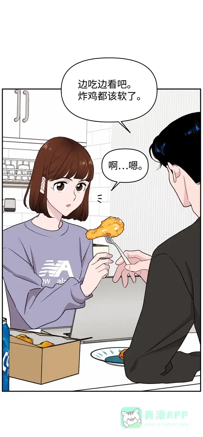 尴尬的关系 第55话 第23页