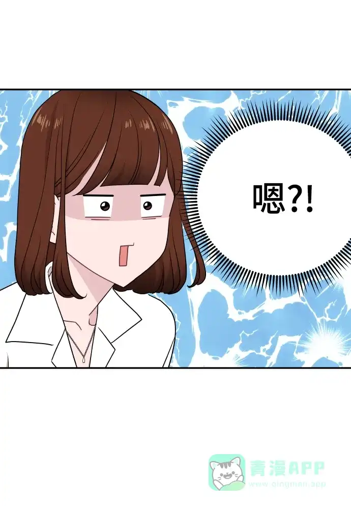 尴尬的关系 第55话 第70页