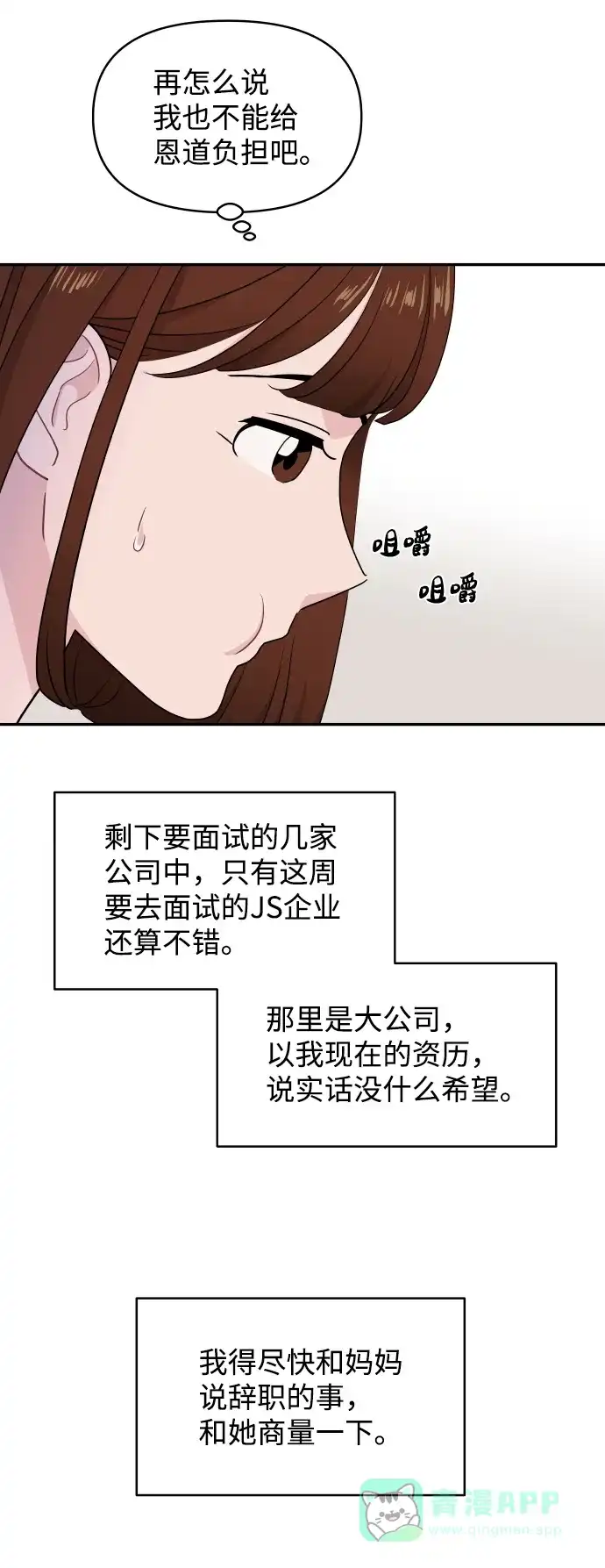 尴尬的关系 第55话 第26页