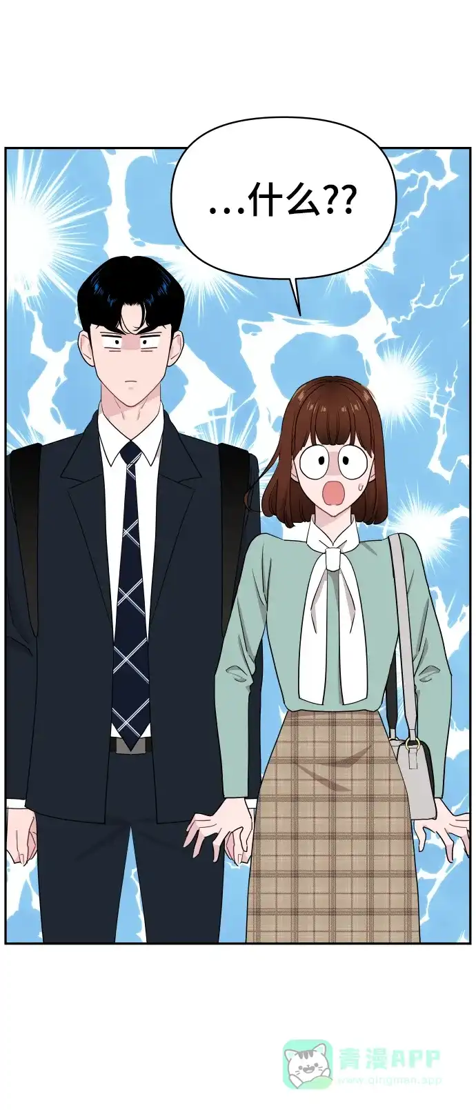 尴尬的关系 第55话 第18页