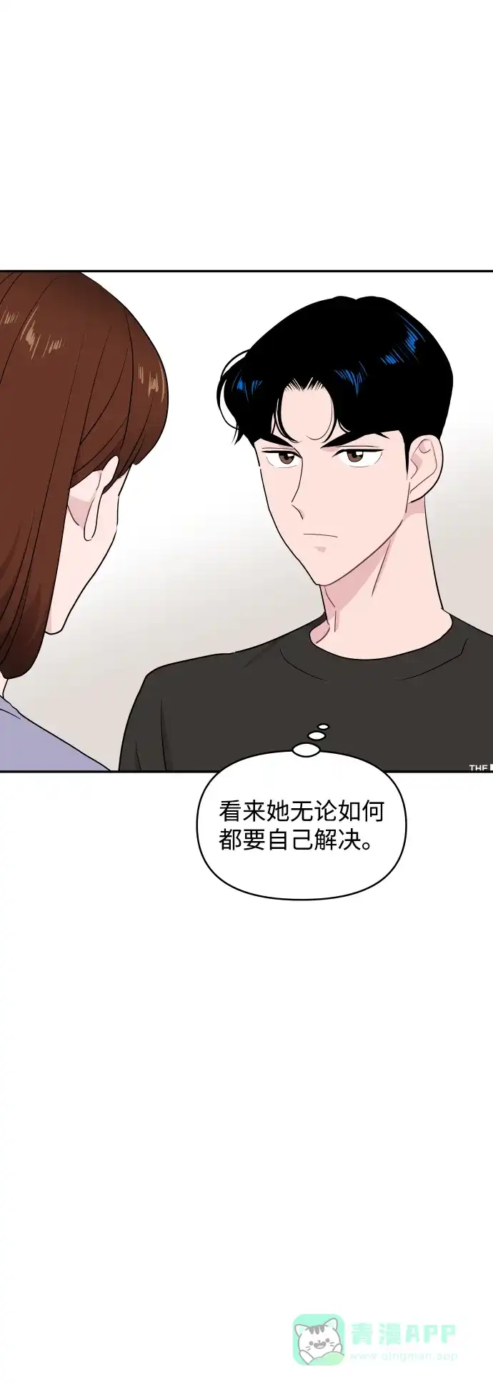 尴尬的关系 第55话 第27页