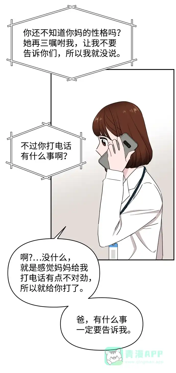 尴尬的关系 第55话 第32页
