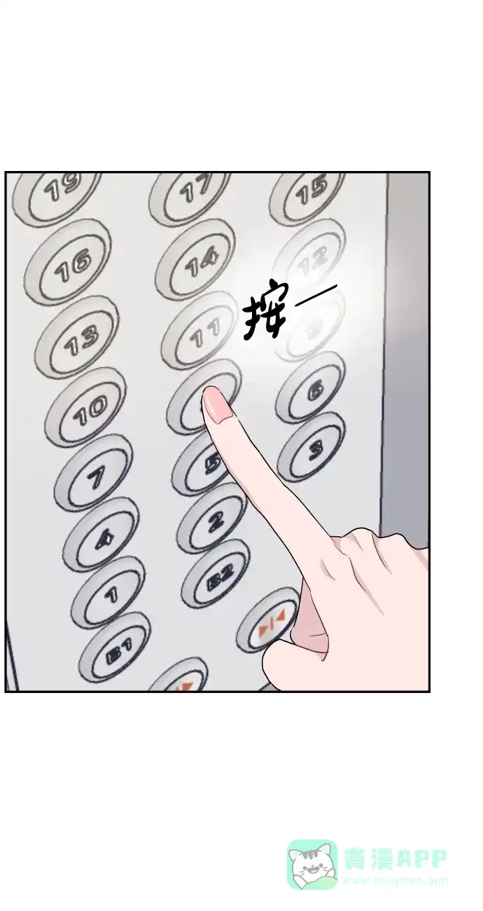 尴尬的关系 第55话 第43页