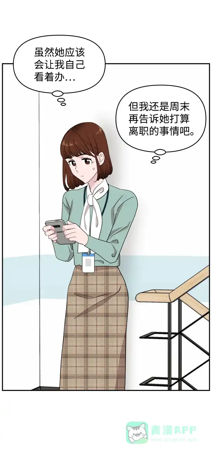 尴尬的关系 第55话 第10页