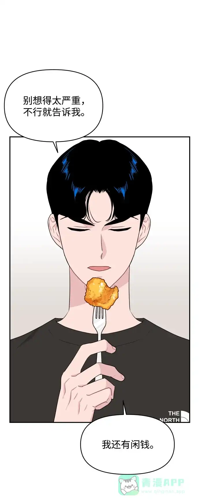 尴尬的关系 第55话 第24页