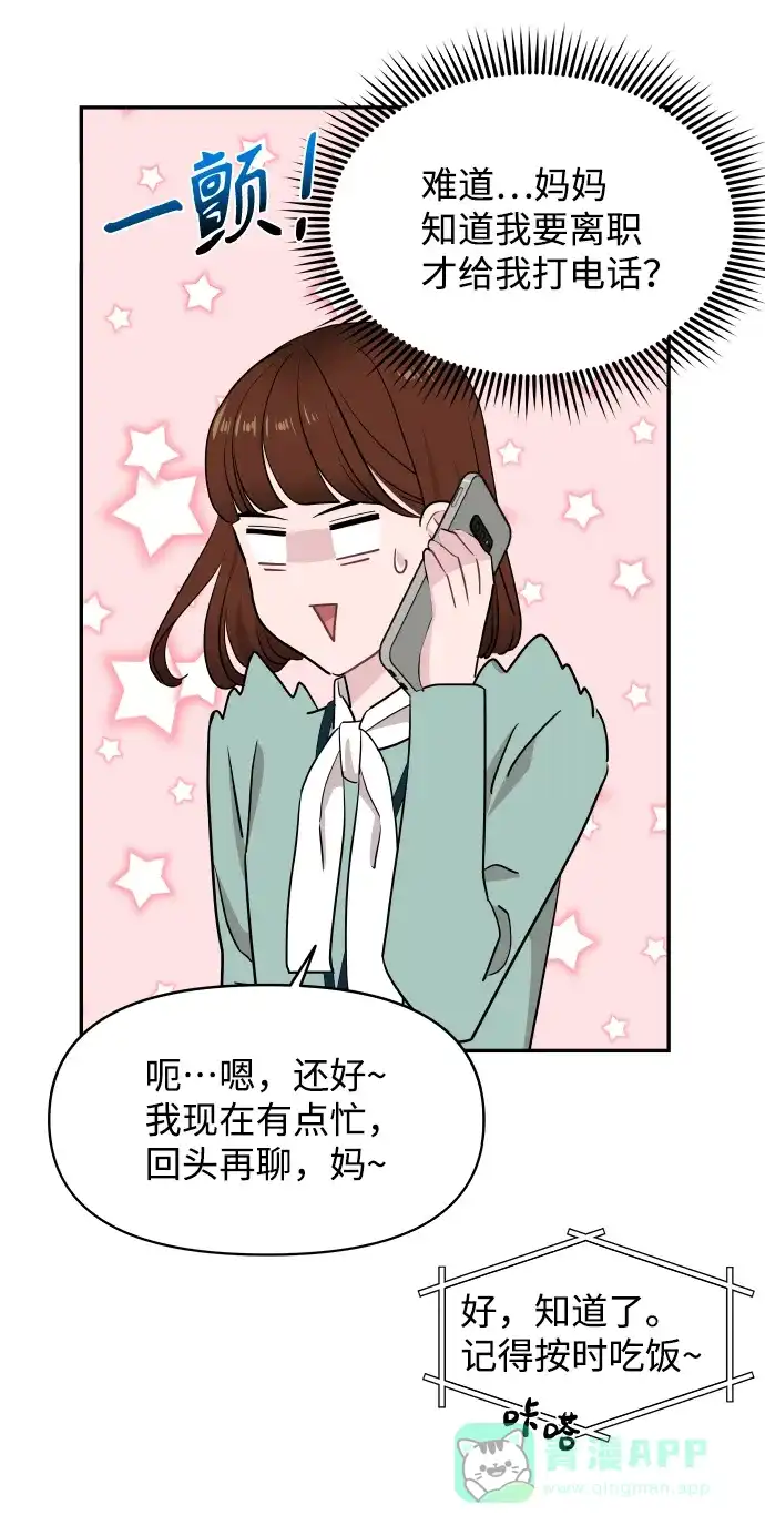尴尬的关系 第55话 第9页