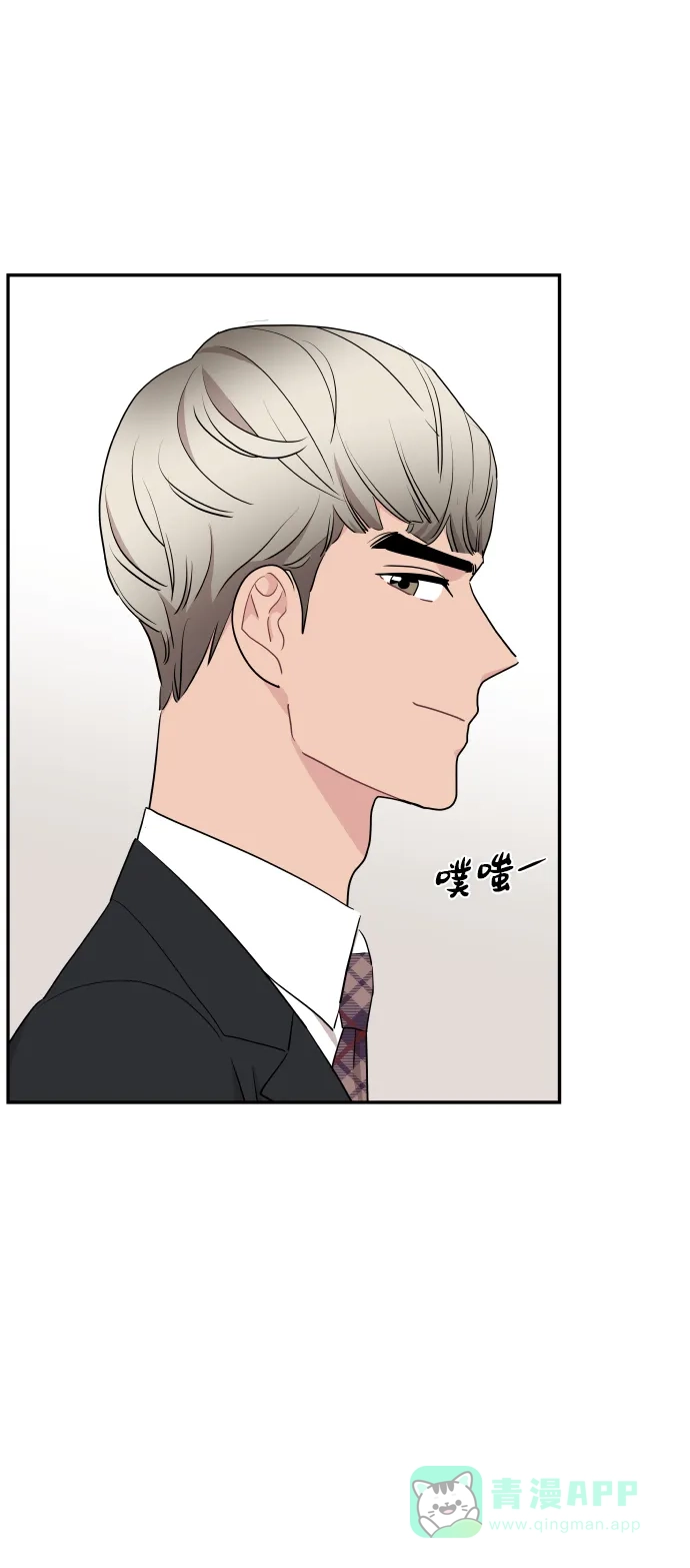 尴尬的关系 第55话 第61页