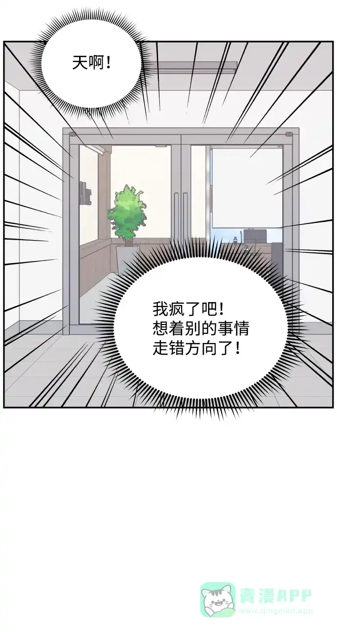 尴尬的关系 第55话 第51页